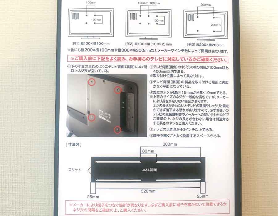 山崎実業スマートテレビ裏収納ラック取り付け条件