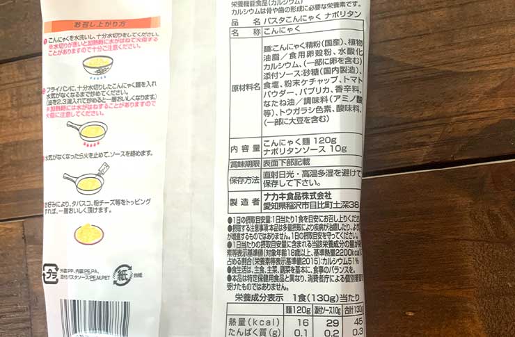 ナカキ食品パスタこんにゃくパッケージ記載情報