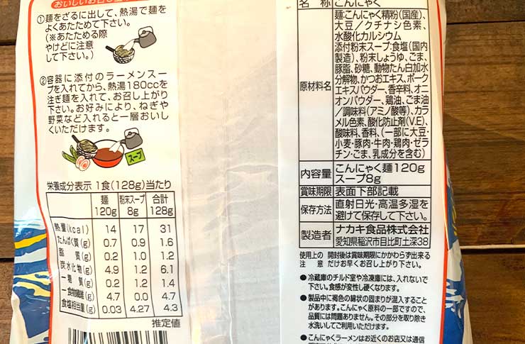 ナカキ食品こんにゃくラーメンパッケージ記載情報
