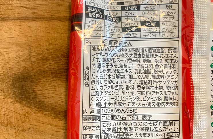 日清爆裂辛麺ラーメンパッケージ情報