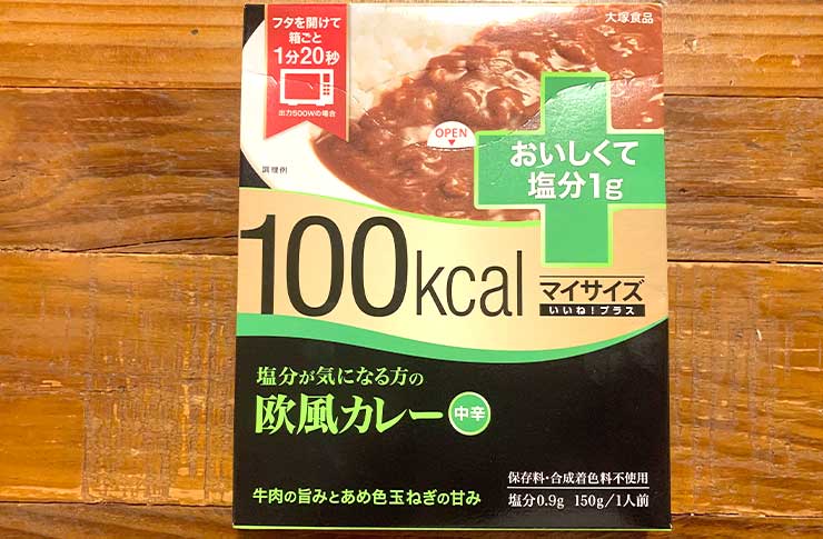 大塚食品マイサイズシリーズ欧風カレー塩分1g